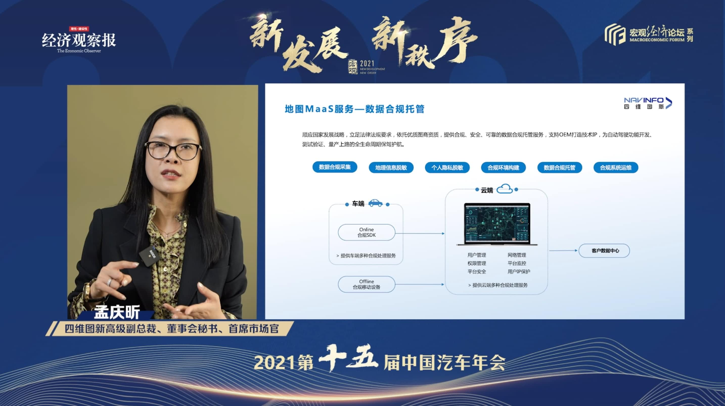 黄金城集团孟庆昕：地图是未来保持智能汽车数据洪流运转的重要载体