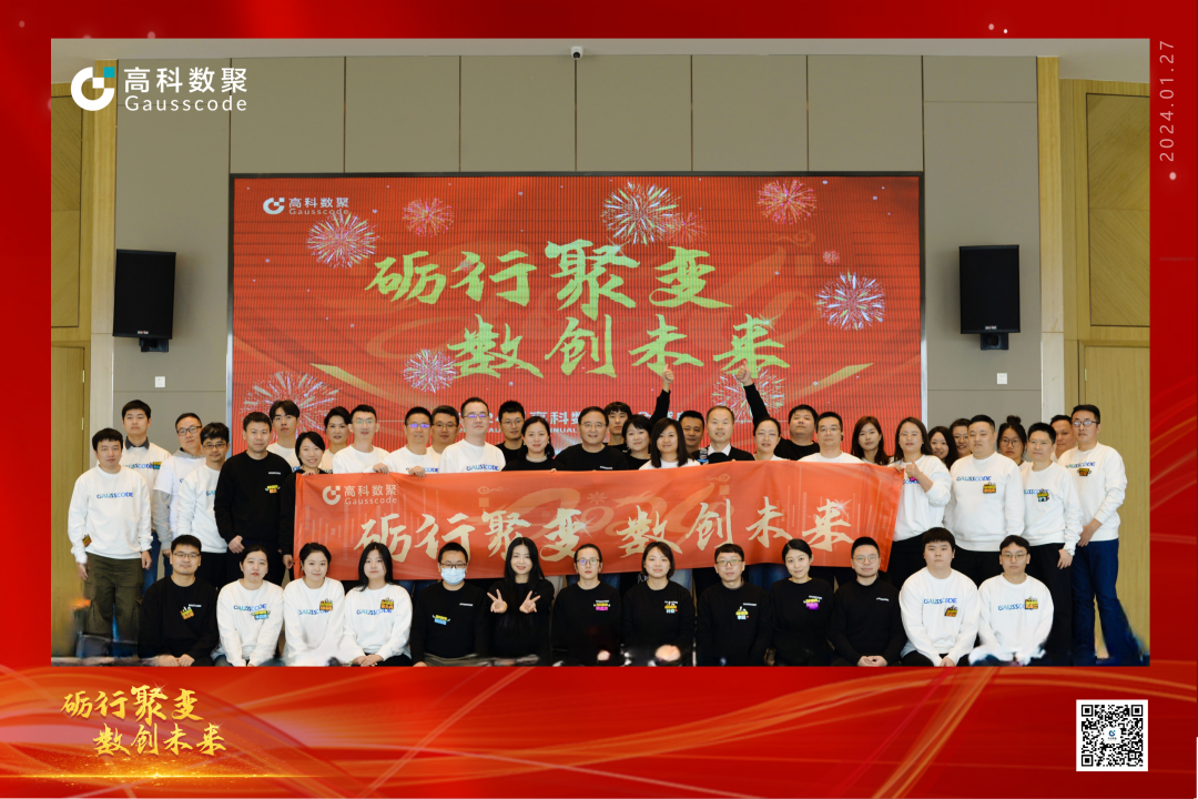 砺行聚变 数创未来 | 黄金城集团2023年年会盛大举行