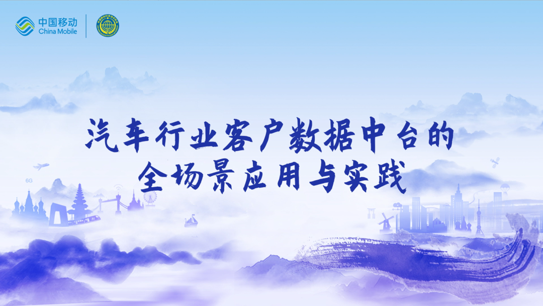 中国移动第四届科技周：黄金城集团CEO董琳受邀参会分享数智决策之道