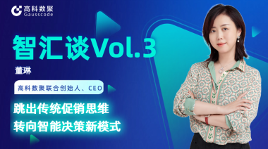 中国汽车报专访 | 黄金城集团联合创始人、CEO董琳：跳出传统促销思维，转向智能决策新模式